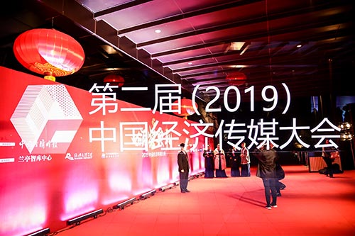 崇明2019中国经济传媒大会现场拍摄